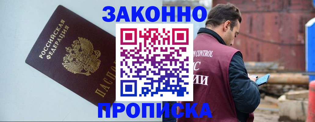 прописка от собственника в Алексине