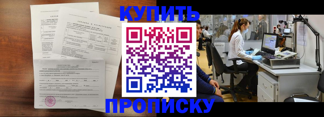временная регистрация купить в Алексине