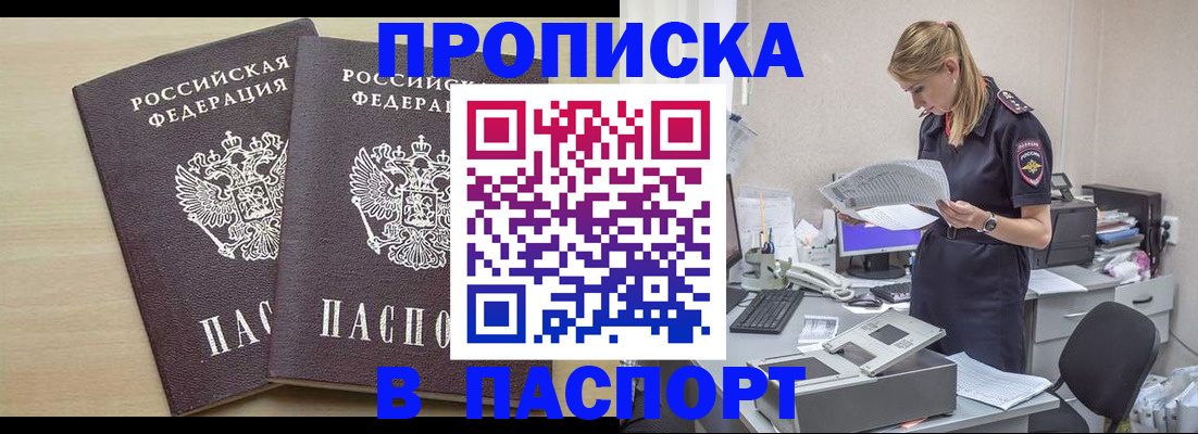 прописка законно в Алексине