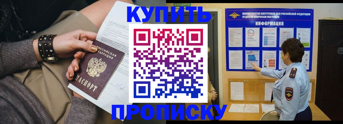 прописка в Алексине